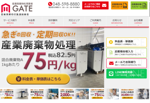 GATE株式会社のイメージ